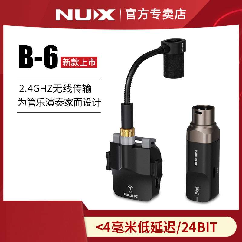 NUX纽克斯 无线发射接收系统 B-6萨克斯无线麦克风吹奏管乐话筒B6