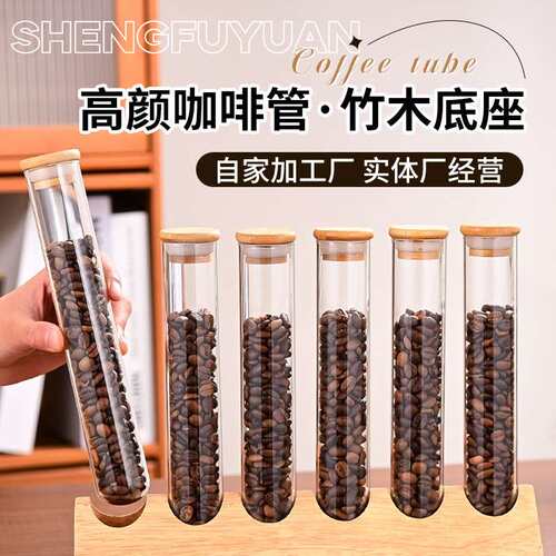 迷你试管咖啡豆密封罐竹木直排五谷杂粮收纳罐家用玻璃储物罐