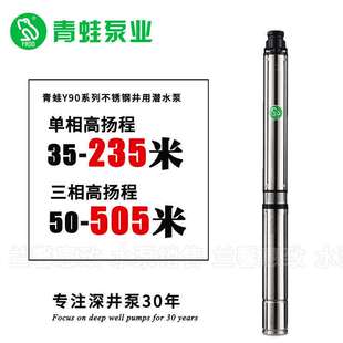 青蛙牌水泵Y90不锈钢深井泵220V高扬程家用抽水泵多级潜水泵380V