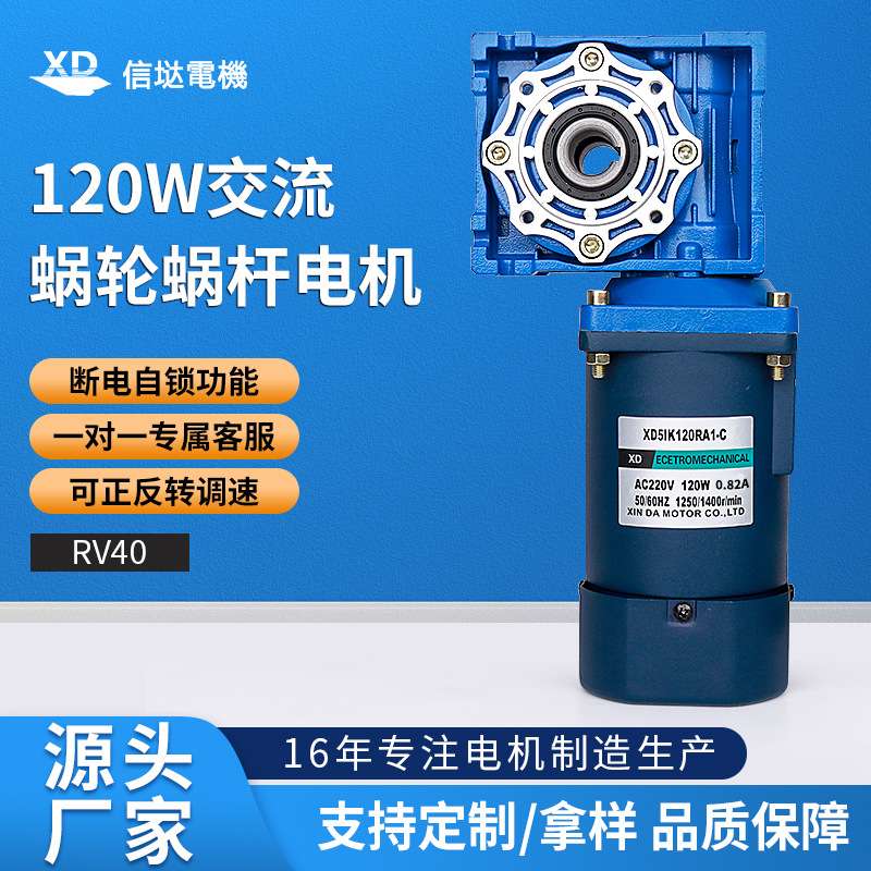 信达工厂蜗轮蜗杆调速电机220v交流配rv40减速箱大力矩电动机马达