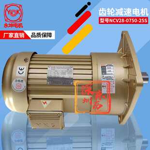 MOTOR XYK永坤电机NCV28 GEAR 25S STRONG永昆齿轮减速马达YK 750