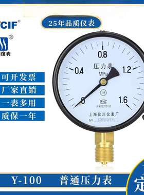 上海仪川仪表 径向负压真空压力表Y100 水压油压气压表 0-1.6MPa
