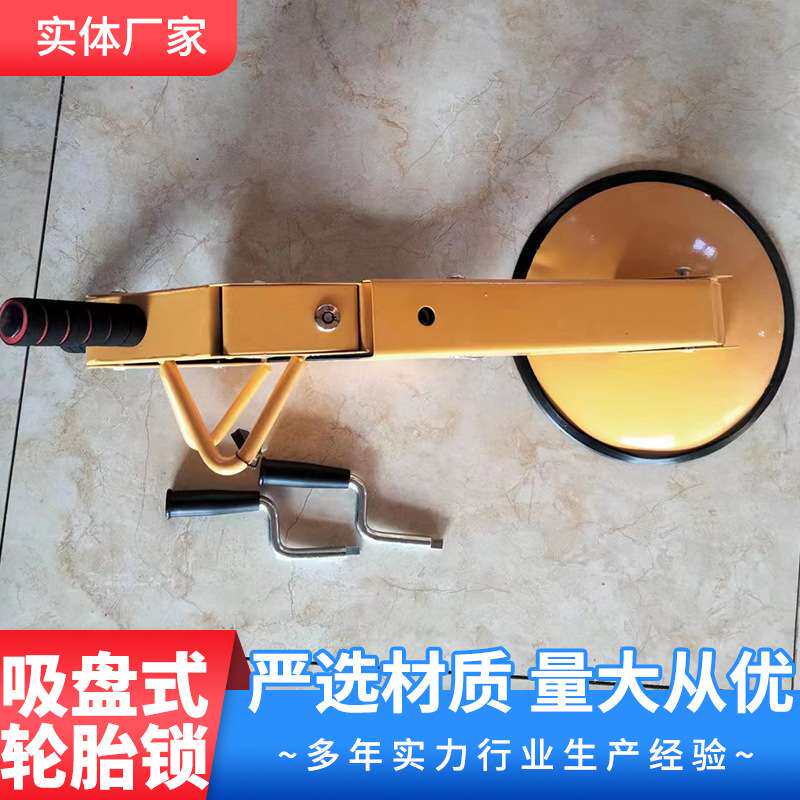 加厚车轮锁 轮胎锁 吸盘式车轮锁车位锁防盗锁厂家现货供应轮胎锁
