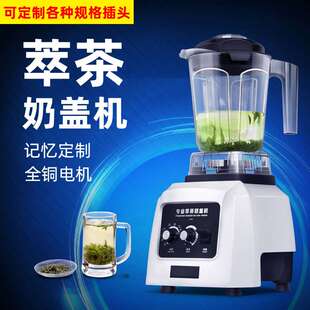 商用萃茶器奶盖机商用沙冰机奶泡奶昔搅拌机奶茶店神设备三杯配置