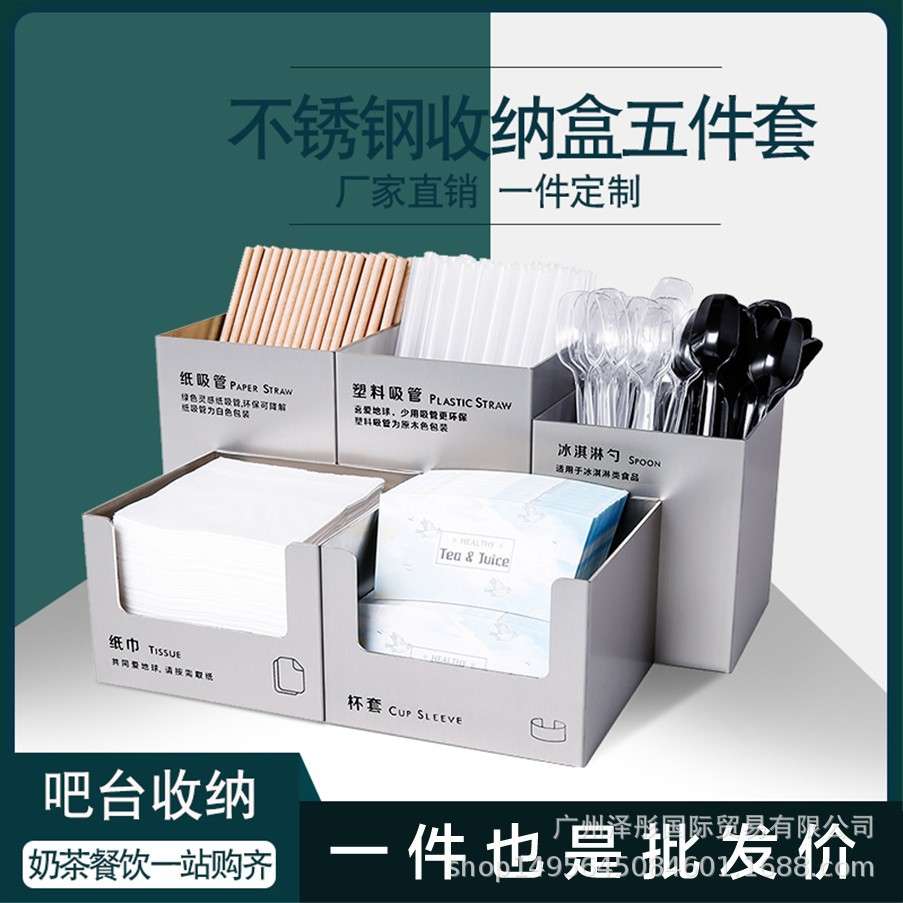 吧台收纳盒奶茶店不锈钢吸管纸巾盒咖啡餐饮收纳五件套装餐具收纳