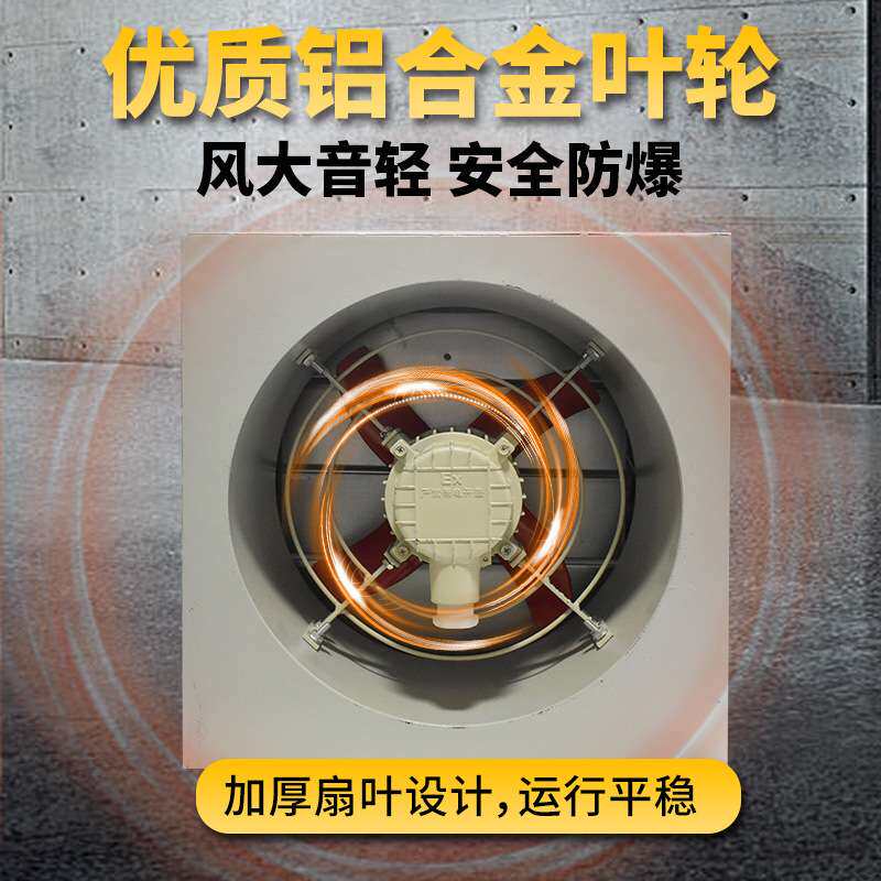防爆壁式风机XBDZ/DFBZ边墙轴流方形工业排风扇220V大风量家用