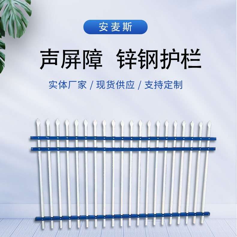 锌钢护栏围墙学校庭院厂区围栏别墅小区建筑工地防护栏栏杆防撞
