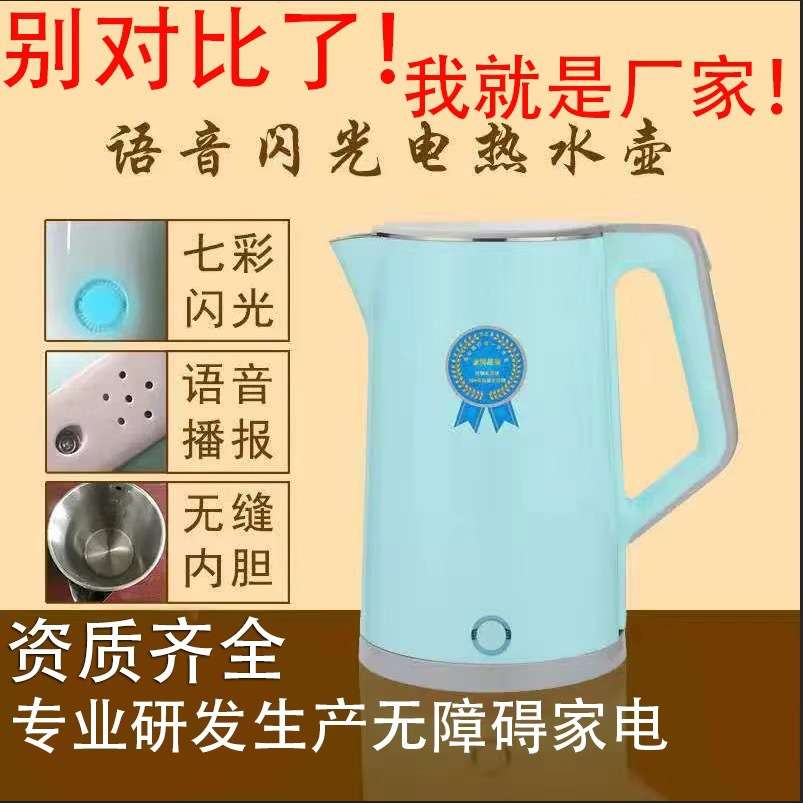 无障碍报警水壶智能语音电水壶语音播报盲文闪光热水壶自动宿舍家