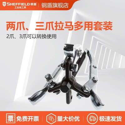 钢盾S113000 两爪 三爪拉马多用套装6寸
