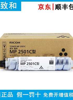 原装理光墨粉盒MP2501C型(842013)黑色 适用MP2013L/MP2001L