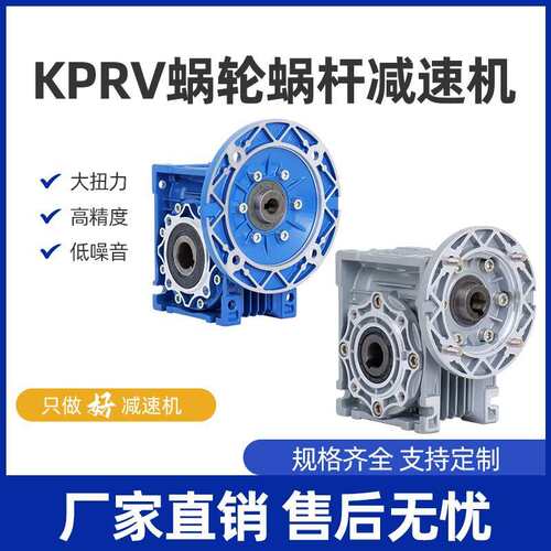 KPRV系列蜗轮蜗杆减速机 UDL/VF/PC无级变速器前置斜齿轮减速器