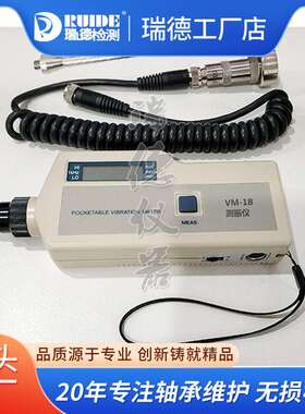 手持袖珍式测振仪SK63A一体式VM-1B/VT63B/LD108-7HAD工作测震仪