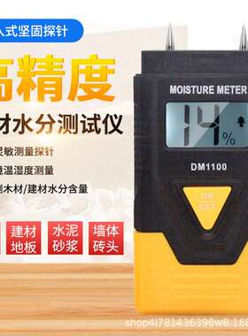 跨境货源 数显三合一木材纸板混合泥土湿度计DM1100 木材水分仪