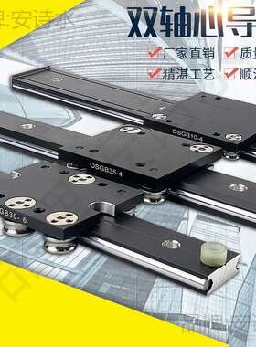 外置双轴心导轨直线导轨摄影滑轨薄轨道OSG10N1030