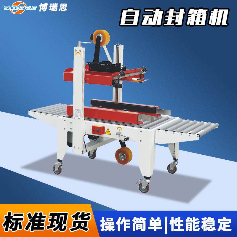 自动封箱机快递电商云仓1-12号纸箱封箱机胶带一字型封箱成都厂家