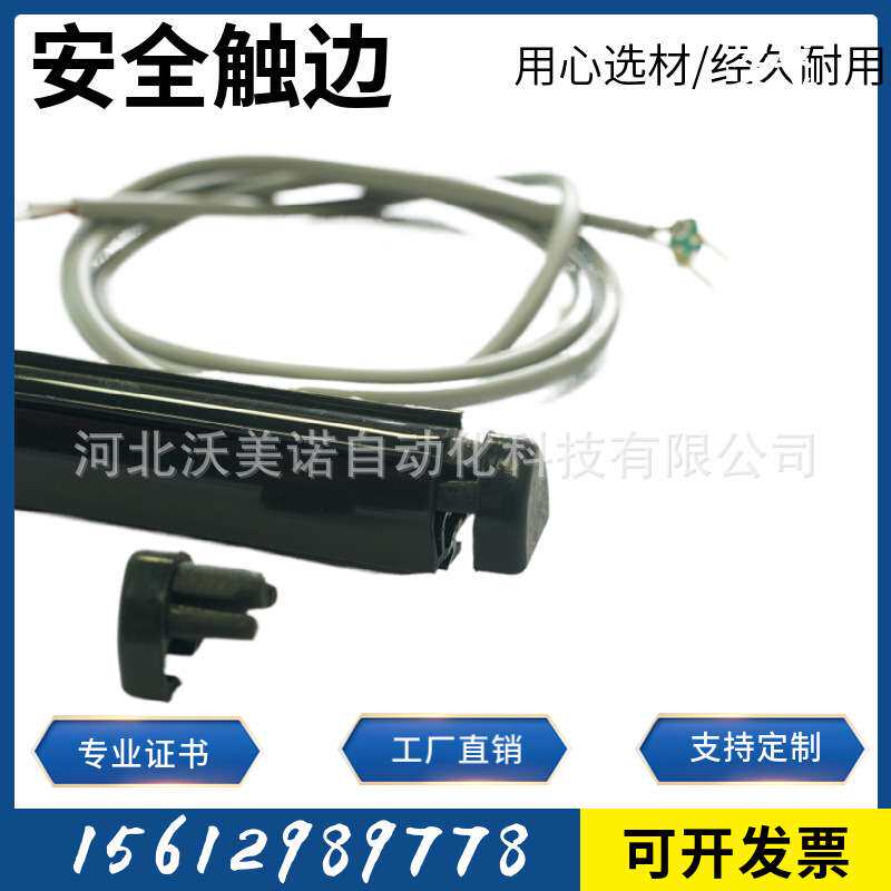 耐油型安全触边常闭型安全防撞条新款防撞安全压敏开关安全继电器