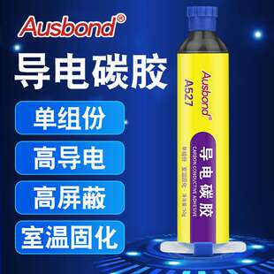 导电碳胶替代SPI扫描电镜耗材碳糊漆EDS银碳胶水SEM涂层EMI屏蔽剂