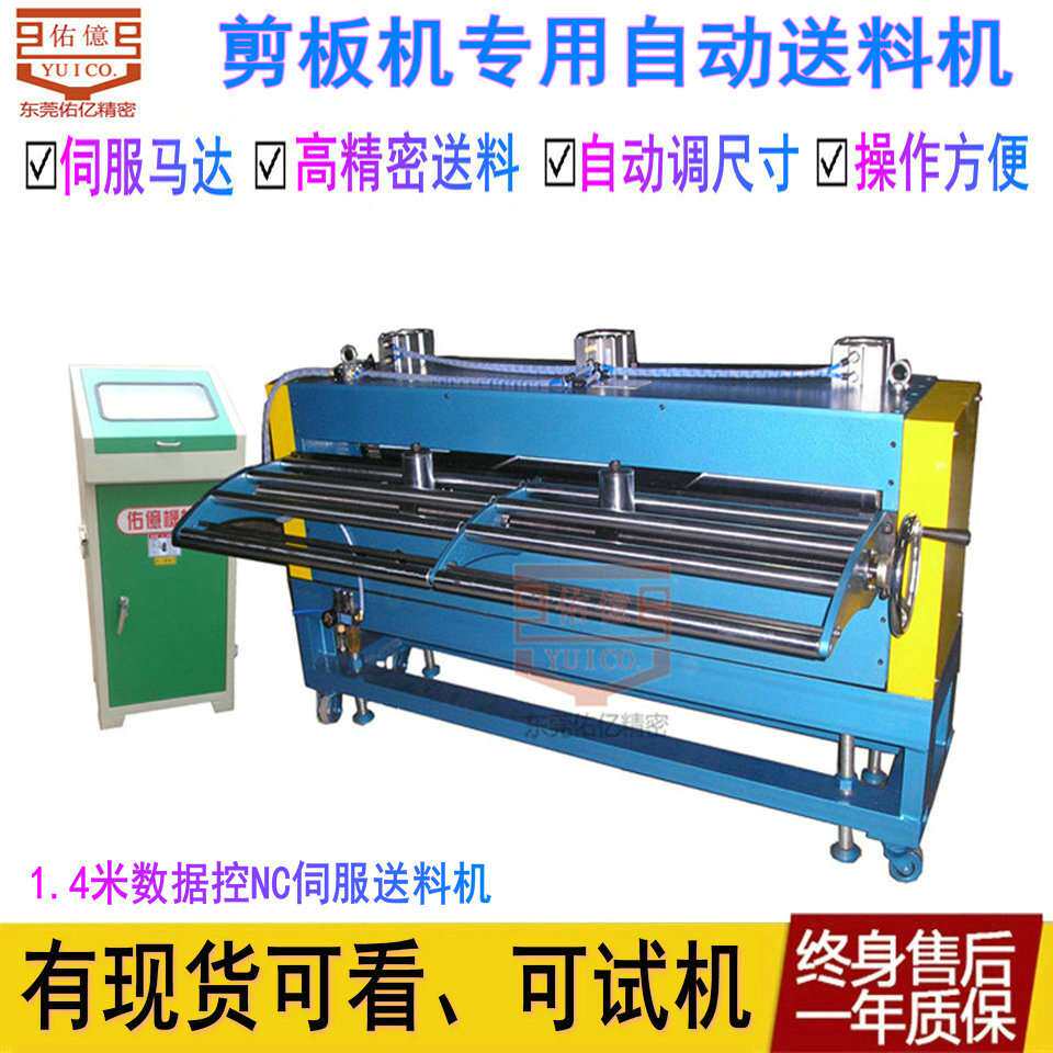 佑亿供自动伺服冲床自动送料机 数控NC滚轮送料机 冲压伺服送料机