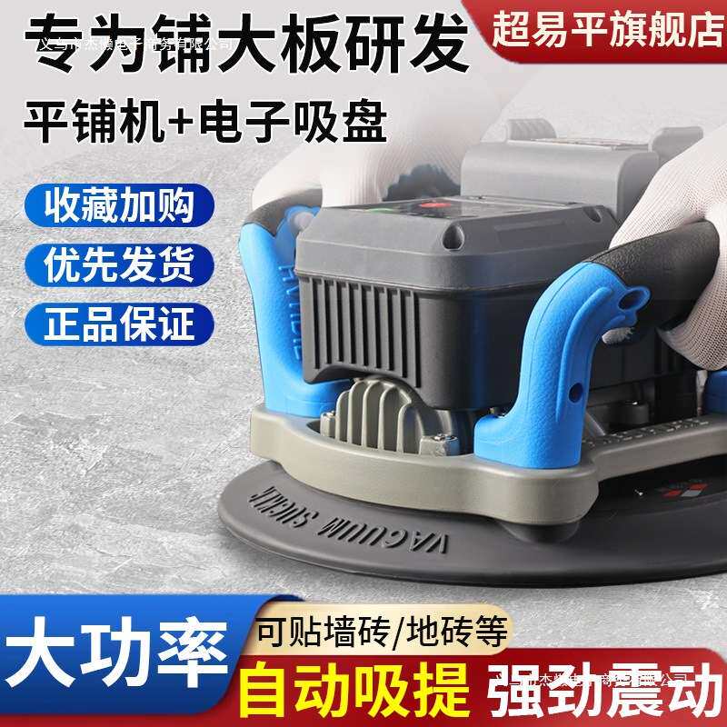 超易平瓷砖平铺贴砖机瓷砖地板墙砖大功率电动吸盘