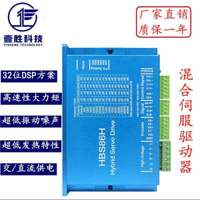 86闭环步进电机驱动器HBS86H 兼容雷赛HBS86H AC18-70V 混合伺服