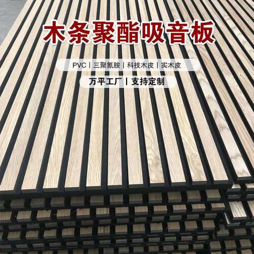 格栅板隔音板木皮MDF外贸工厂 木条聚酯纤维吸音板环保建材