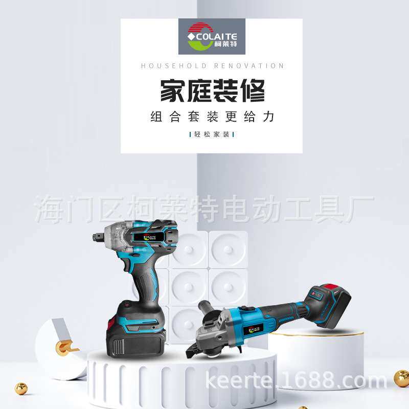 柯莱特厂家供应家用便携套装电动扳手套装角磨机
