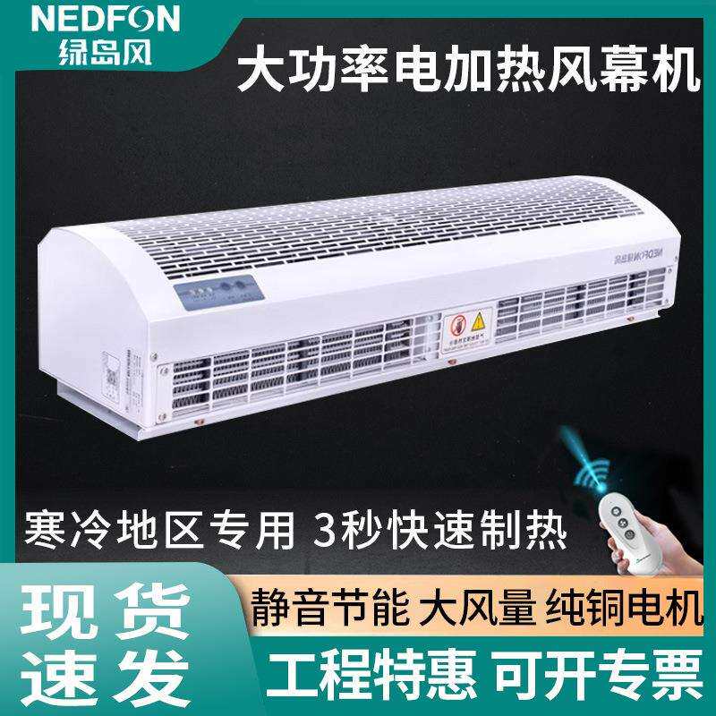绿岛风热风幕机商用静音风帘机冷暖两用空气幕大功率电热节能