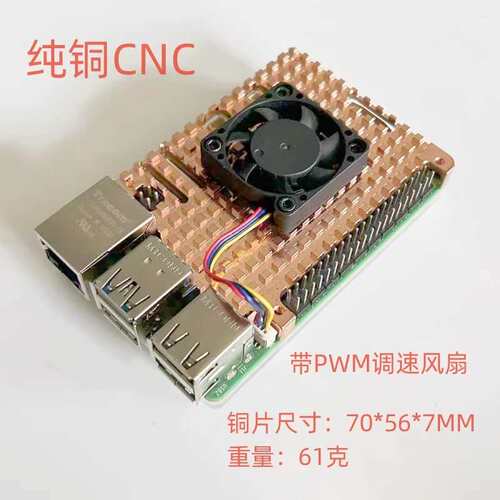 树莓派5纯铜散热器 Active Cooler主动式散热风扇冷却器5代散热片