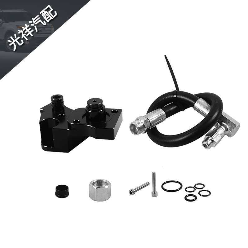 适用2011-2014 福特 6.7 Powerstroke 柴油机GXP CP4防灾旁路套件