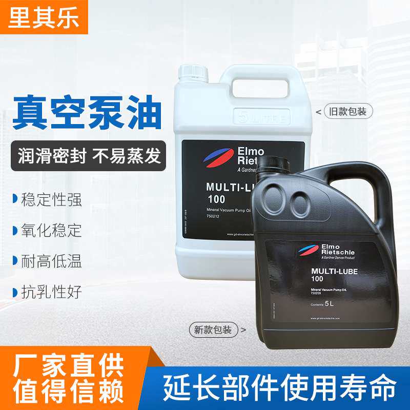 Rietschle 里其乐MULTI-LUBE100 46 吸塑机伟力真空泵真空机油