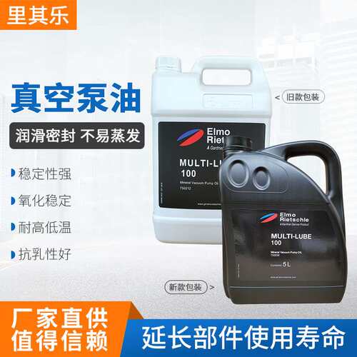 Rietschle 里其乐MULTI-LUBE100 46 吸塑机伟力真空泵真空机油