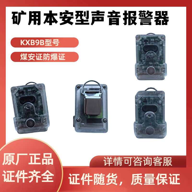 矿用声音报警器煤矿用防爆报警器矿用本安型声音报警器KXB9B
