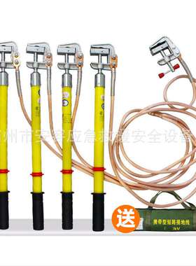 0.4KV低压接地线配电室母排接地棒黄绿携带型短路接地线