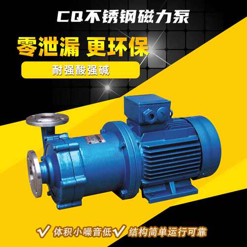 25CQ-15不锈钢磁力驱动泵 碱液输送泵 卧式耐酸碱磁力泵厂家