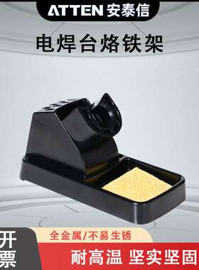 安泰信烙铁架AT936系列全金属烙铁座AT938D通用型多功能焊台架