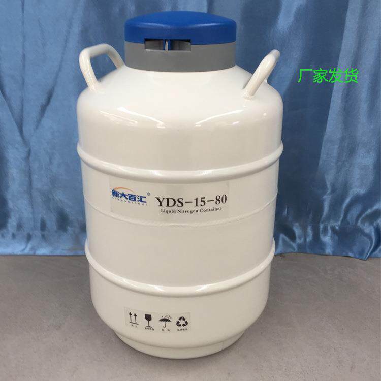 液氮罐15L80 15升大口冻精液氮罐 牧场冷冻精液容器瓶 厂家供应