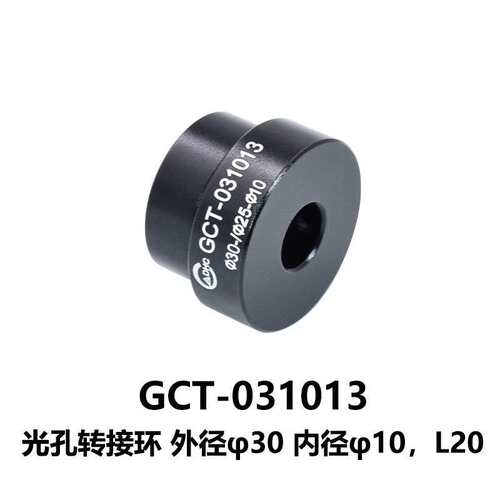 DHC GCT-031 光孔转接环-同轴配件 大恒光电 GCT-031013