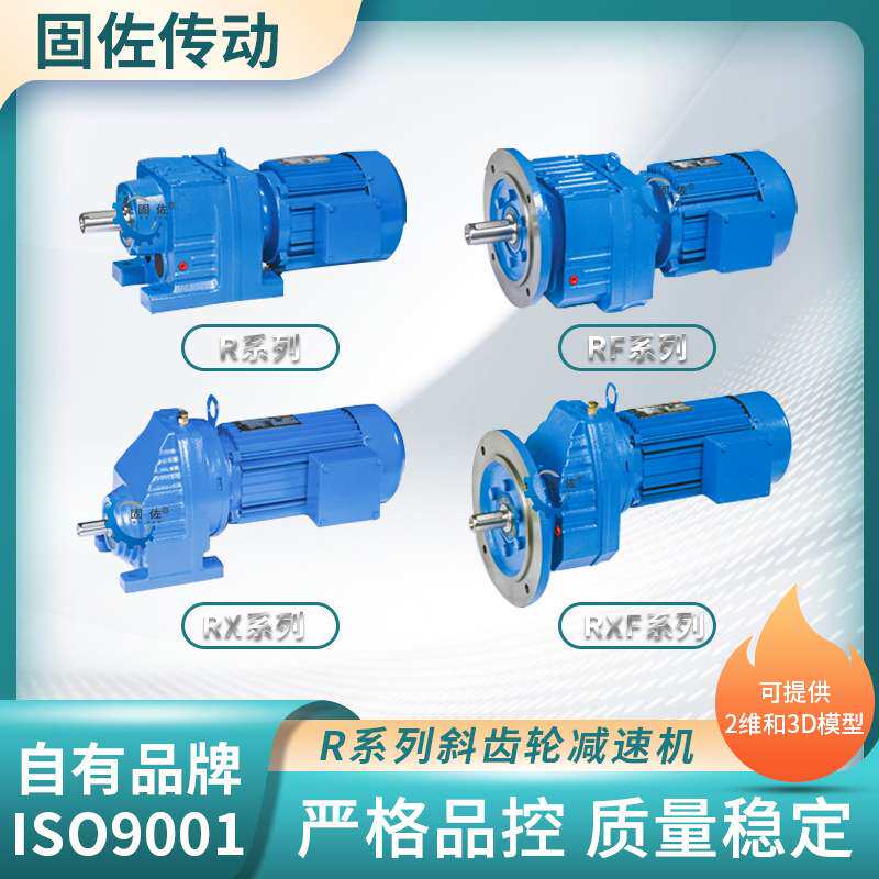厂家R47齿轮箱 RF47减速机 R系列斜齿轮硬齿面减速机