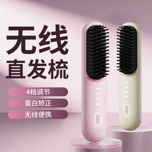 无线直发梳负离子不伤发卷直两用神器可充电方便携带学生宿舍可用