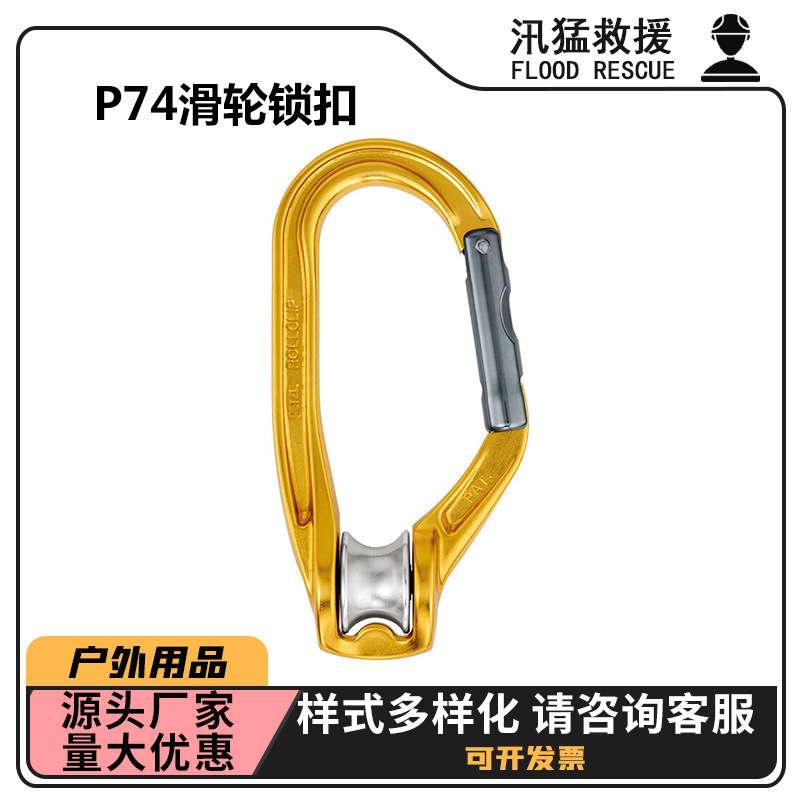 攀岩主锁自动丝扣P74滑轮锁扣P74TL登山主锁扣探洞速降绳索挂扣
