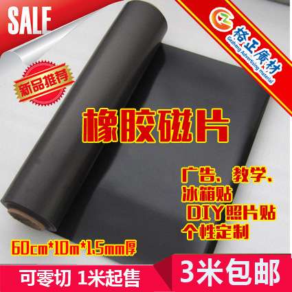 软磁铁宽600x厚1.5mmX10米车贴写真磁板橡胶磁铁吸铁石磁贴软磁片