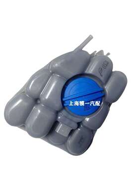 7P0121407B 7P0 121 407途锐副水壶 膨胀壶