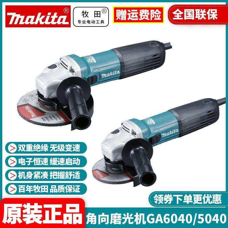 牧田Makita角磨机大功率手砂轮抛光切割机125mm减震GA5040X01