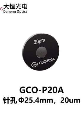 DHC GCO-P系列针孔 大恒光电 20um