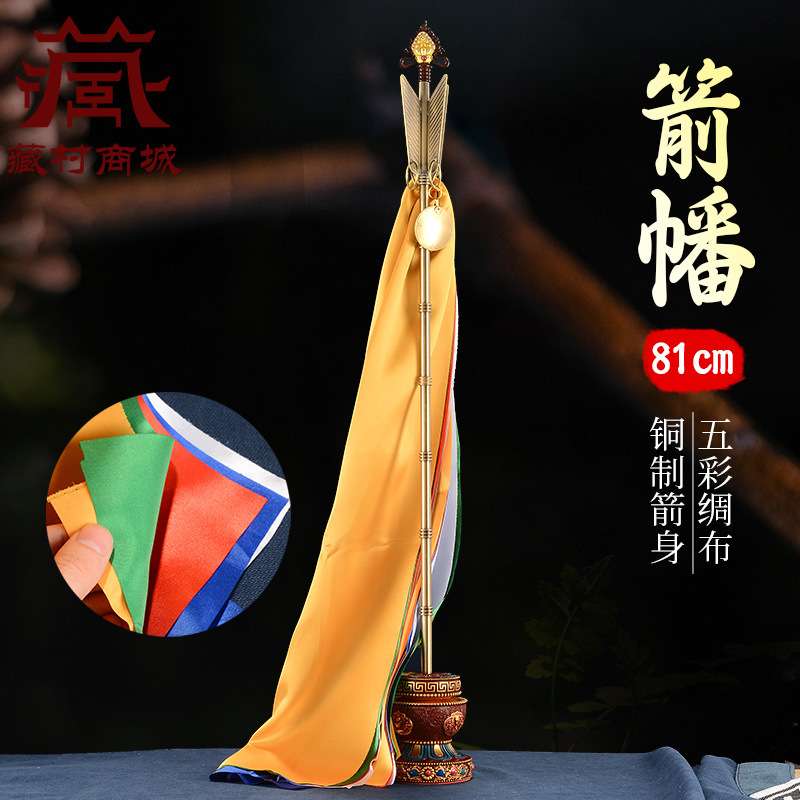财神箭幡家用精工吉祥五彩绸布吉祥幡彩绘带底座财神箭幡旗摆件