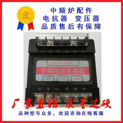 输入3000V输出20V50V100/400HZ中频电压互感器中频电压取样变压器