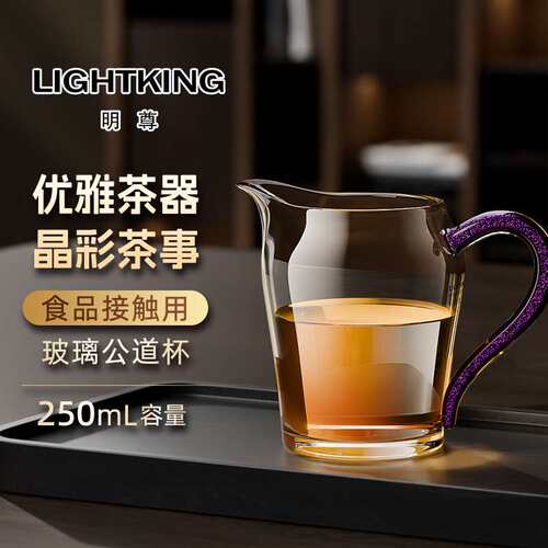 明尊CP'45耐热玻璃公道杯茶水分茶器高档公杯茶道配件家用茶具