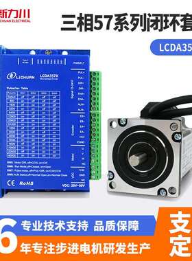 新力川LCDA357X驱动器三相57步进电机闭环套装3D打印设备电机厂家