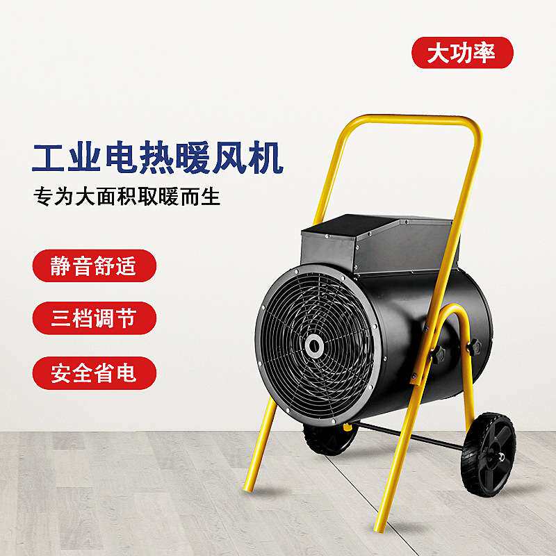 工地烘干暖风机施工提温大功率电暖风机9、15、30kw电热风机