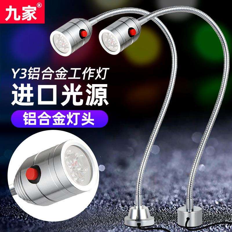 九家led开关设备端子机床灯 强磁固定底座万向管工作照明灯5w220v